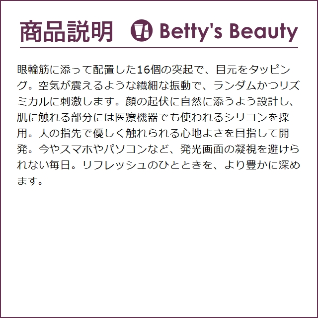 マイトレックス iRhythm（目元ケア）   (美顔器)の画像