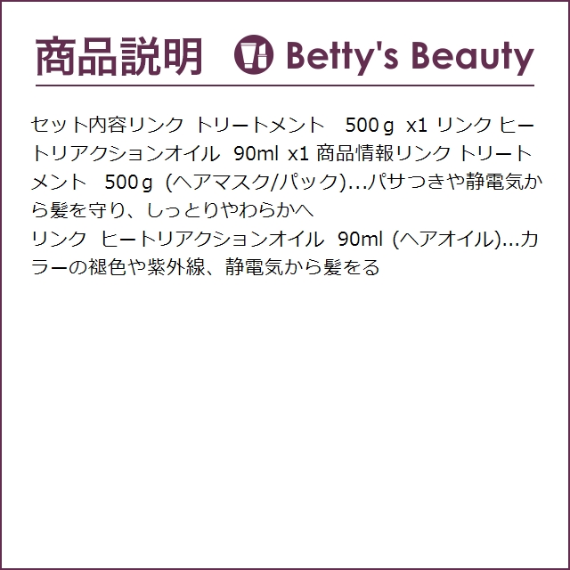 LINK（スポーツ） リンク トリートメント+ヒートリアクション