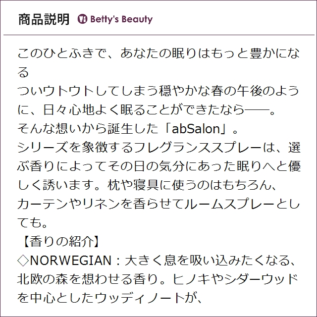 アブサロン スプリングスリープ フレグランス ノルウェージャン 100ml