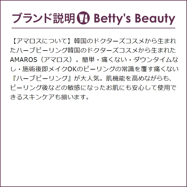 アマロス OHLピーリングアクティブ 100mL (ゴマージュ