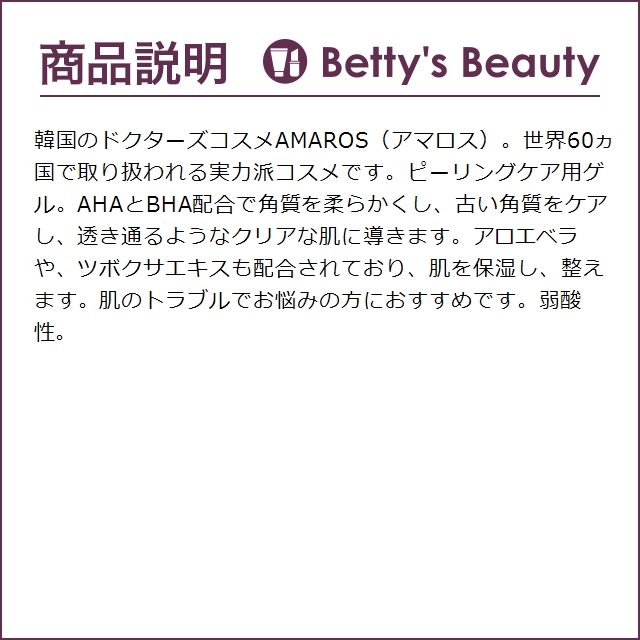 【お値下げしました】OHL PEELING ACTIVE 100ml 新品未使用 アマロス OHLピーリングアクティブ 100mL : sun lise - 通販