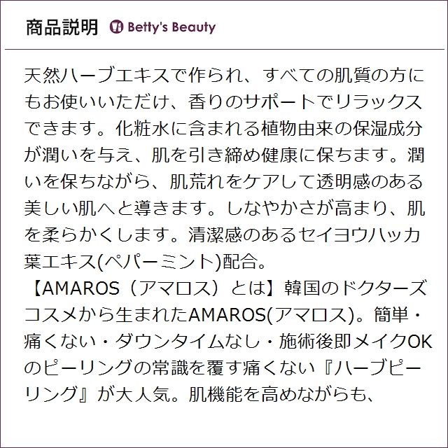 アマロス ハーバルスキントナー 1000mL(業務用) (化粧水) : ベティーズ