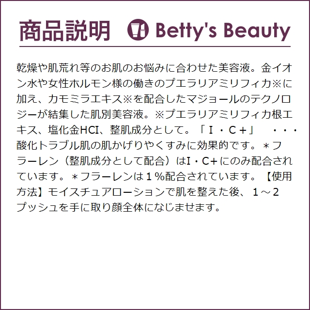 マジョール　ソリューションI+C業務用100ml マジョール ナノソリューション IC+ - ESTEAQUE(エスティーク)