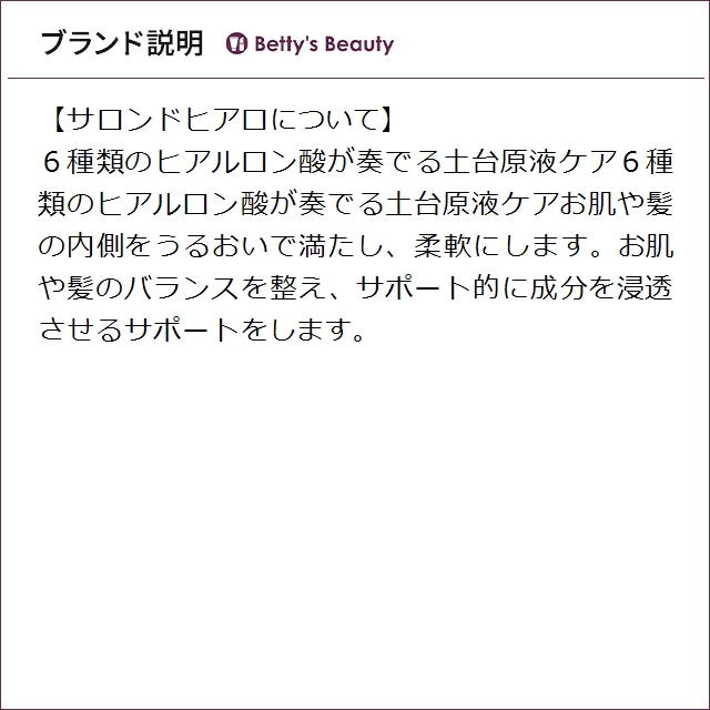 サロンドヒアロ オイルインセラム 50ml (美容液) : ベティーズ