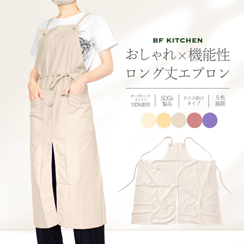 プリスティン　Pristine オーガニックコットン　エプロン　非売品 プリスティンPristine オーガニックコットンエプロン非売品