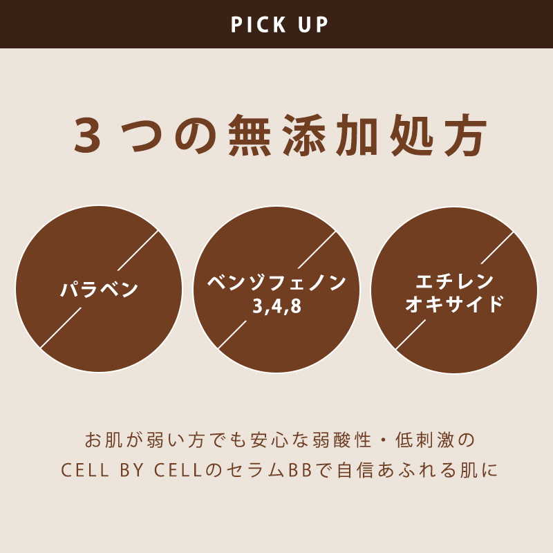 CELL by インテンシブ セラムBB ファンデーション BBクリーム 美容液