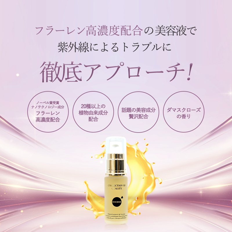 DEKONO ディコーノ リフレッシュ ブランネージュエッセンス 19ml