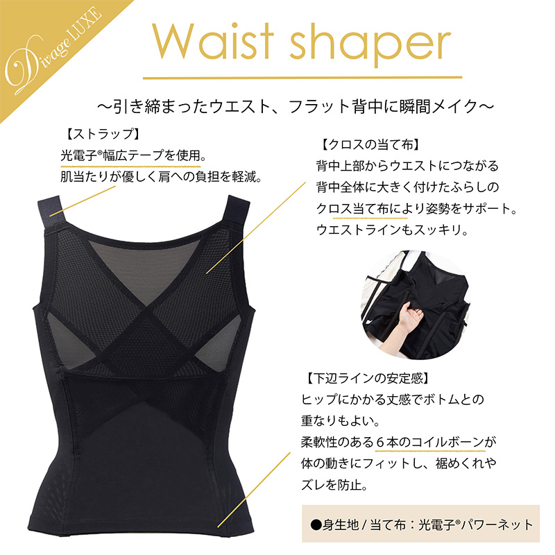 Divage（ディヴァージュ） お取り寄せ Divage LUXE ウエストシェイパー