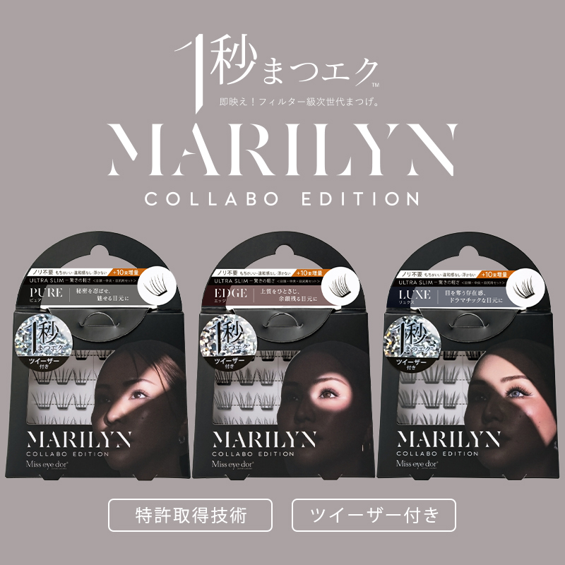 1秒まつエク マリリン MARILYN のり不要 つけまつ毛 接着剤不要