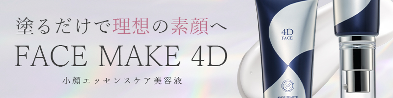 ボディメイク4D BODY MAKE 4D マッサージクリーム ボディ