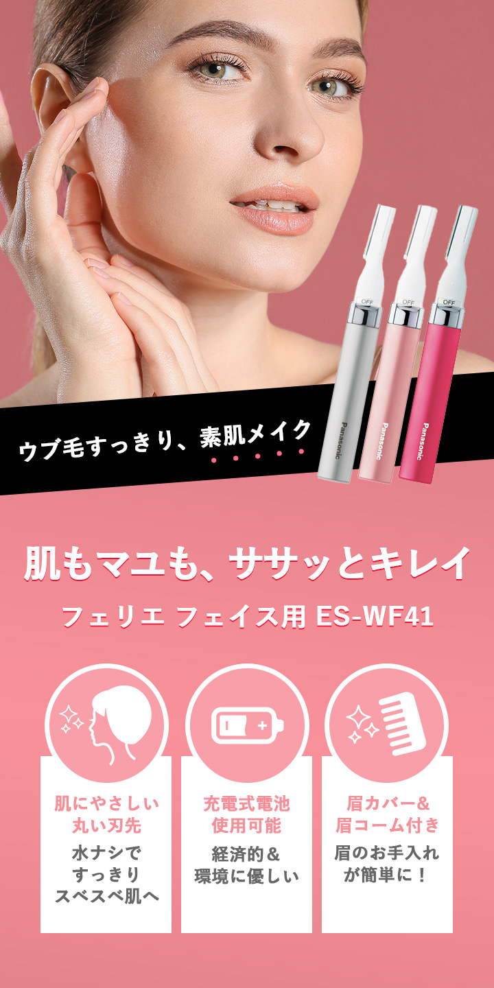 人気商品】 フェリエ フェイス用 ES-WF41 P ピンク パナソニック 新品