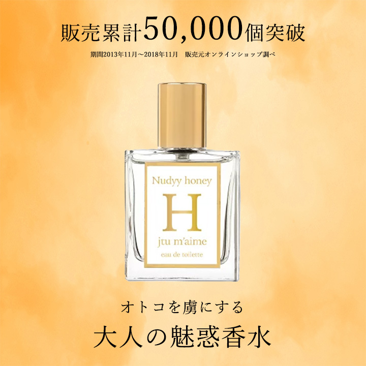 jet'aime H ジュテームH jetaimeH オードトワレ 香水 モテ香水 30ml