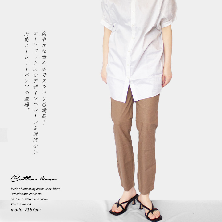 ストレートパンツ レディース ベージュ パンツ 綿 麻 リネン