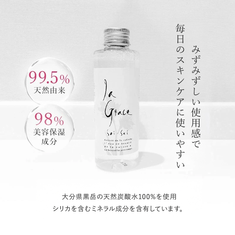 La Grace（ラ・グレース） 化粧水 再生 温泉水 天然炭酸水 天然シリカ 