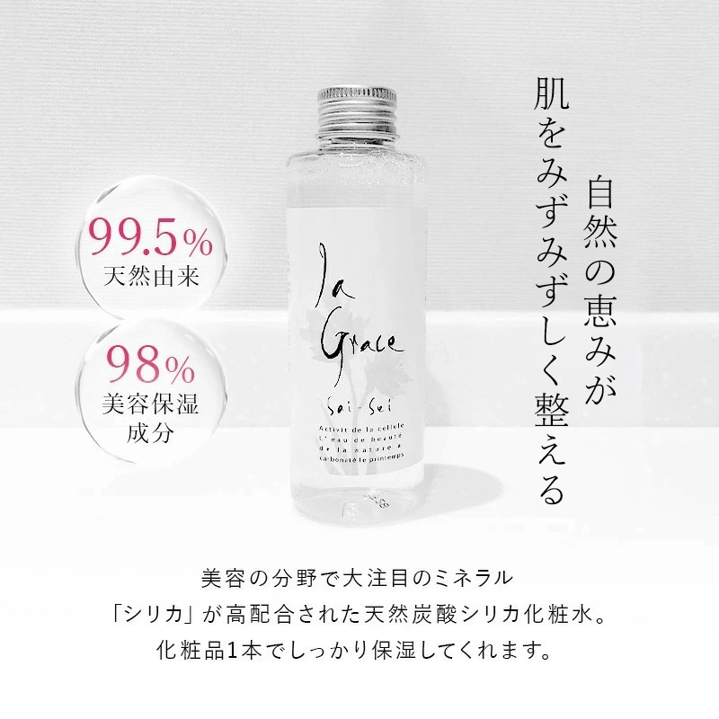 La Grace（ラ・グレース） 化粧水 再生 温泉水 天然炭酸水 天然シリカ