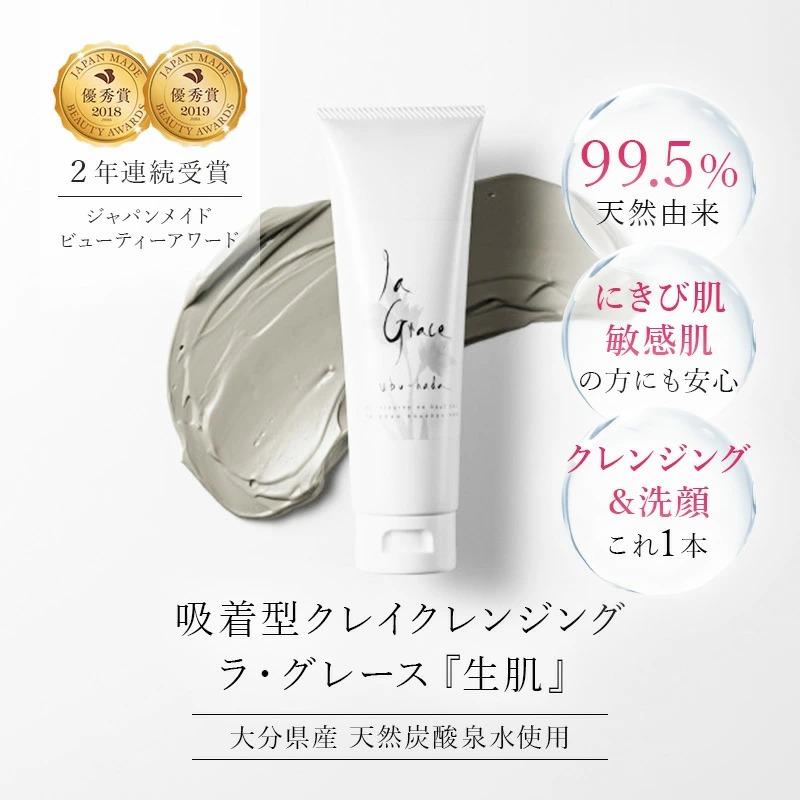 La Grace（ラ・グレース） クレンジング 天然クレイ洗顔料 生肌 天然