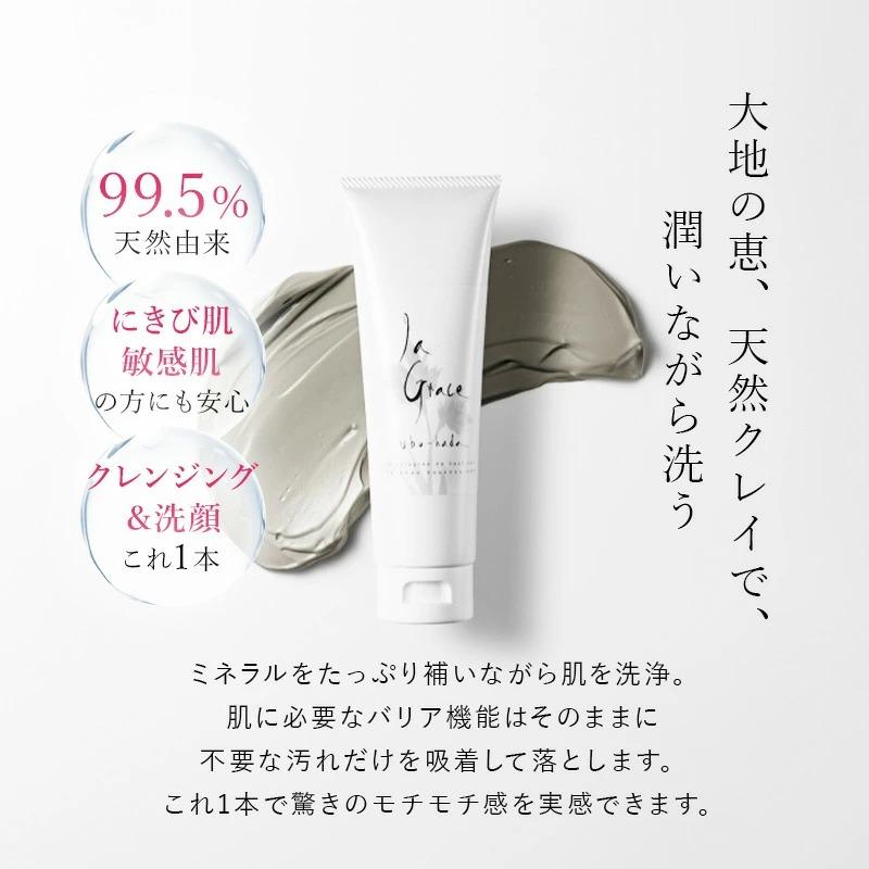 La Grace（ラ・グレース） クレンジング 天然クレイ洗顔料 生肌 天然
