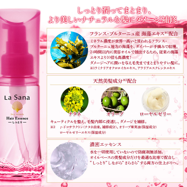 ラサーナ ヘアエッセンス しっとり Lサイズ 120mL ヘアオイル アウト