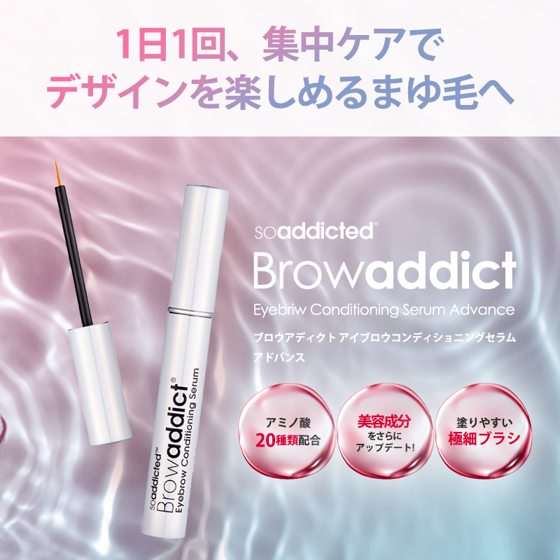 soaddict ブロウアディクト アイブロウ コンディショニングセラム まゆ毛美容液 5ml 眉毛 育毛 国内正規品