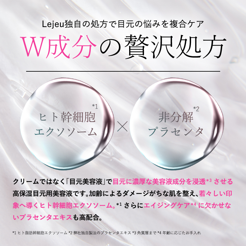 当社の Lejeu ルジュ バイタルリフトアイエッセンス 目元美容液 33ml fucoa.cl