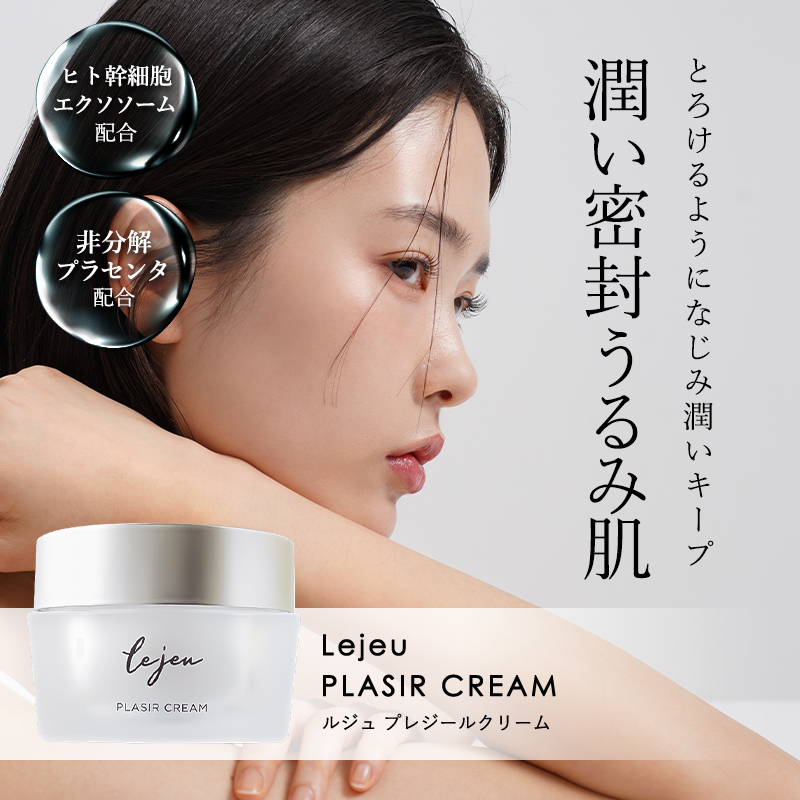 lejeu PLAISIR CREAM 2個セット Lejeu lejeu ルジュ プレジールクリーム ヒト幹細胞