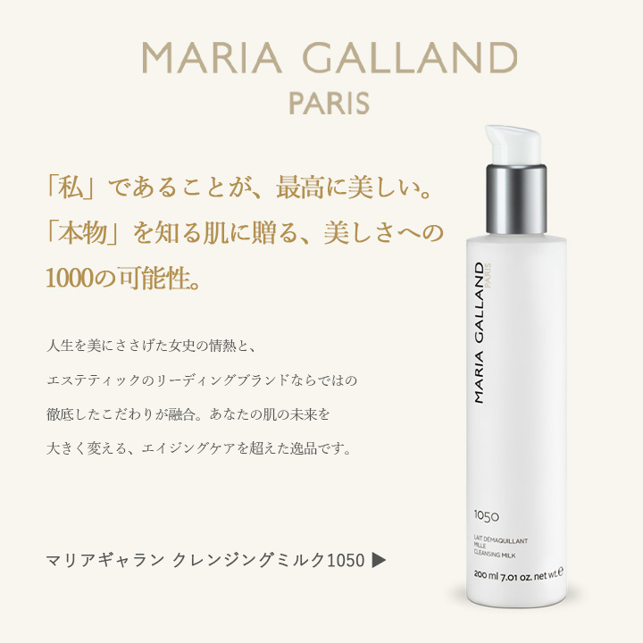 マリアギャランNEWミルシリーズ1000クリーム125ml セラム60ml