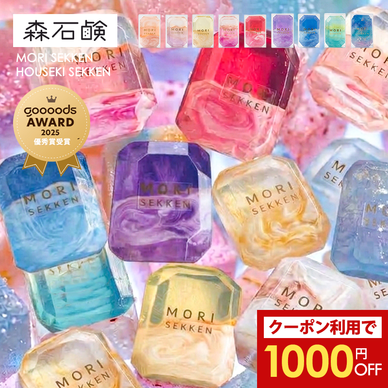 クーポンで最大1000円OFF 宝石石鹸 森石鹸 石けん せっけん ギフト