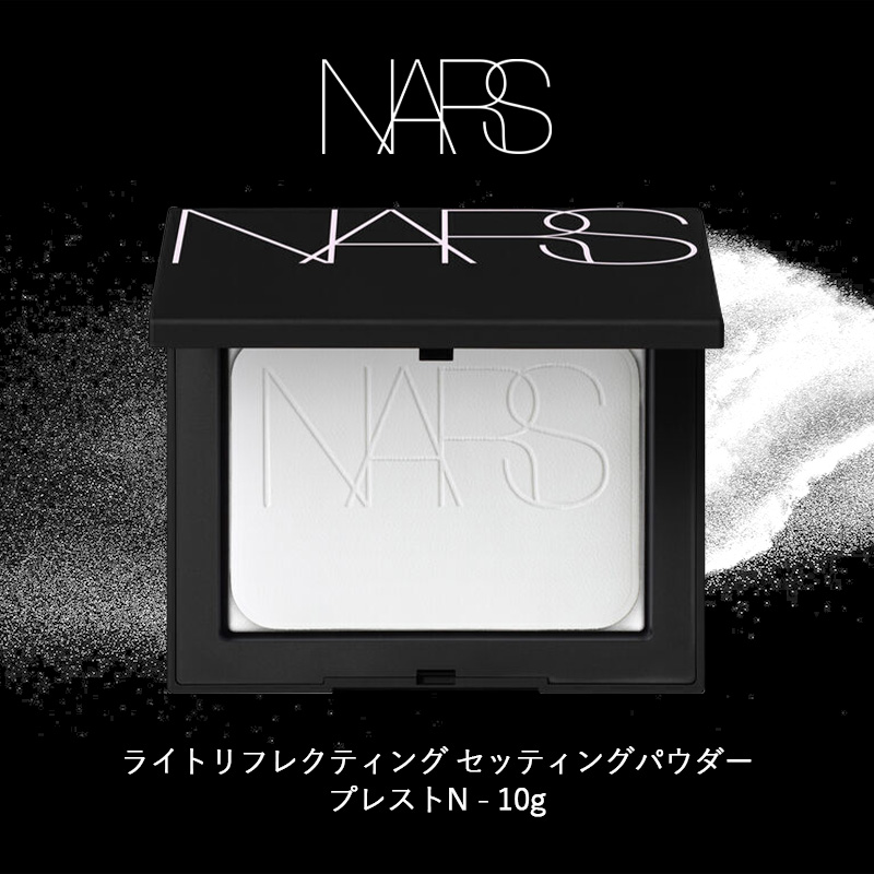 NARS ナーズ ライトリフレクティングセッティングパウダー
