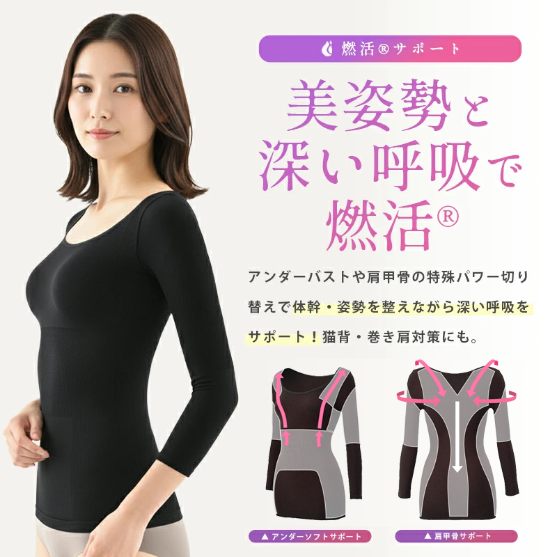 Befit（ビーフィット） Be-fit 燃活サポート 美姿勢インナープラス