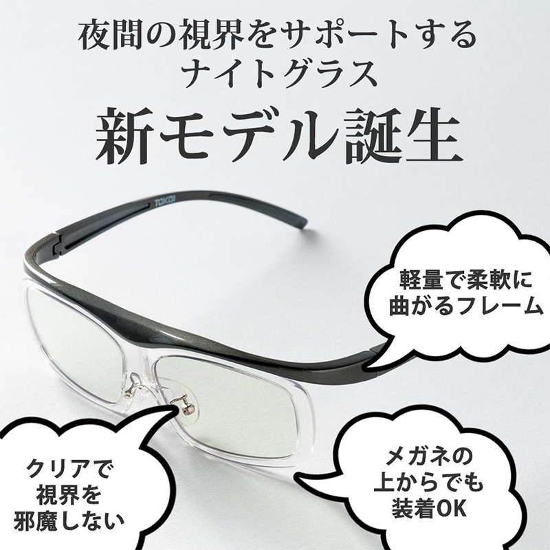 東海光学 ナイトグラス Free 運転 夜間 メガネ サングラス まぶしい ドライブ 昼夜兼用 夜用 UVカット 紫外線