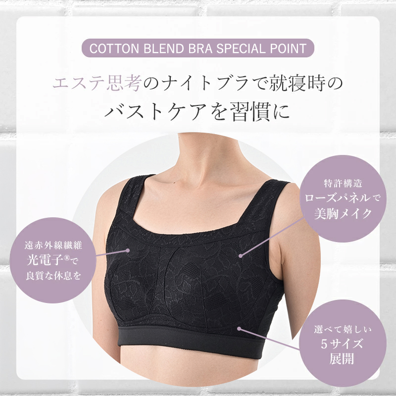 新品未使用☆おやすみリラクエステレーシーブラ　☆光電子　エルローズ Befit（ビーフィット） エルローズ ナイトブラ 綿混ブラ バストアップ