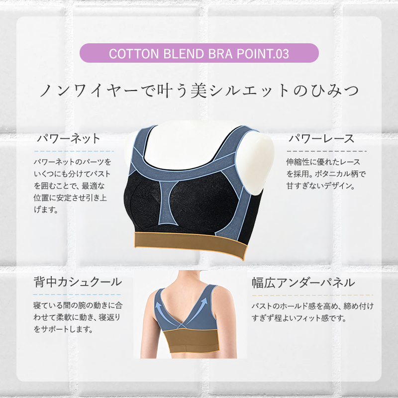 Befit（ビーフィット） エルローズ ナイトブラ 綿混ブラ バストアップ