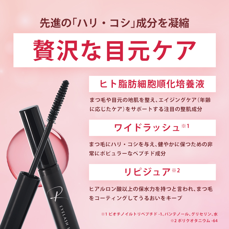 R アイラッシュセラム まつ毛美容液 朝専用 マスカラ 束感