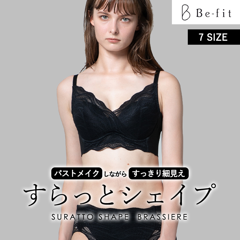 エルローズ 補正ブラジャー Befit（ビーフィット） 【お取り寄せ】Be-fit すらっとシェイプ