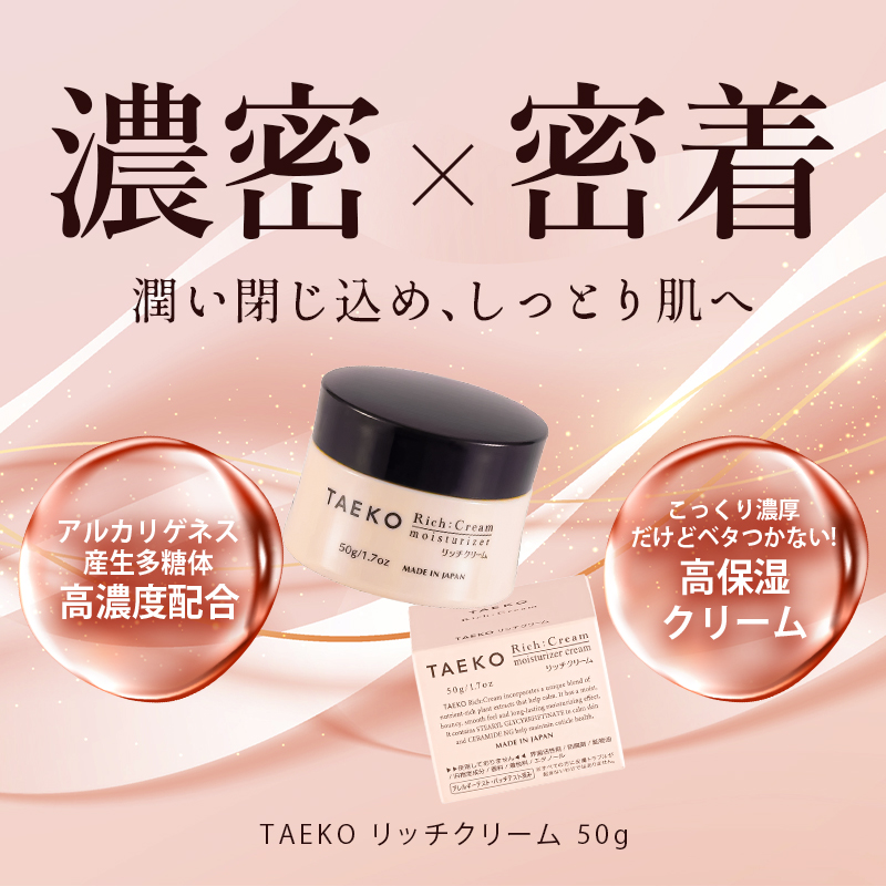 TAEKO リッチクリーム 50g 保湿クリーム 顔 敏感肌 無添加 フェイス
