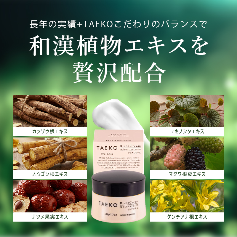 TAEKO リッチクリーム 50g 保湿クリーム 顔 敏感肌 無添加 フェイス