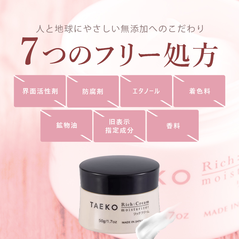 TAEKO リッチクリーム 50g 保湿クリーム 顔 敏感肌 無添加 フェイス