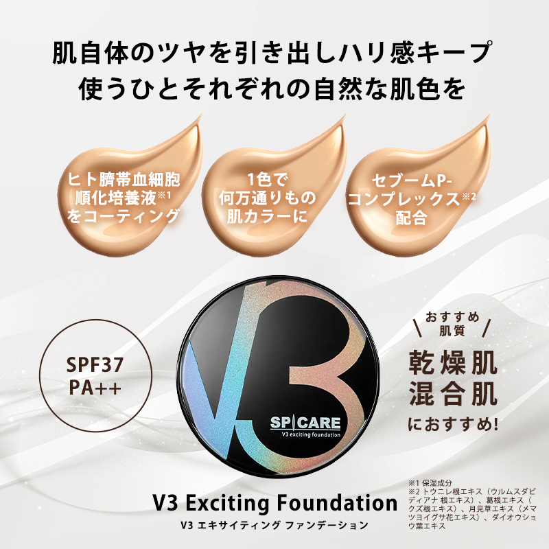 SPICARE V3 ファンデーション スピケア 正規品 本体 スキンケア エステ