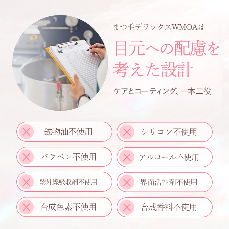 [緊急値下げ！]　WMOA　ウモア　まつげ美容液　マツゲ★DX 在庫処分価格2個以上購入で更に大特価！ ウモア まつげデラックス