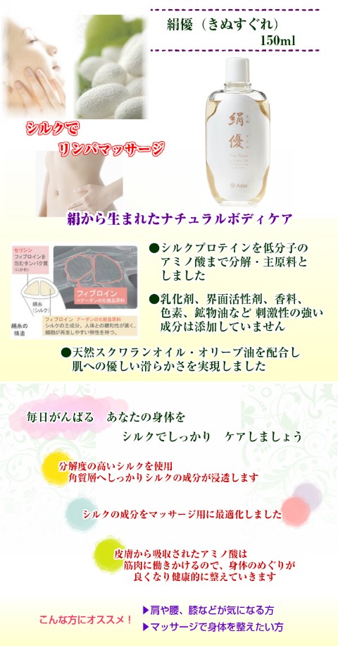 数量限定 アーダン化粧品 日本製 絹優(きぬすぐれ)150ml 絹から生まれ 