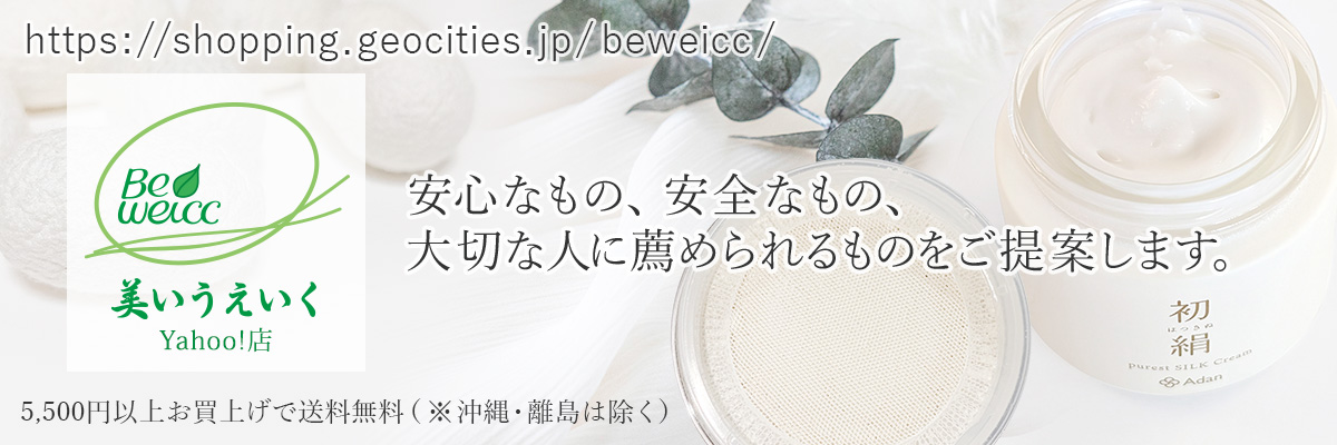 国産シルクの初絹シリーズ。シルク・NHKサキどり・かいこパワー・肌