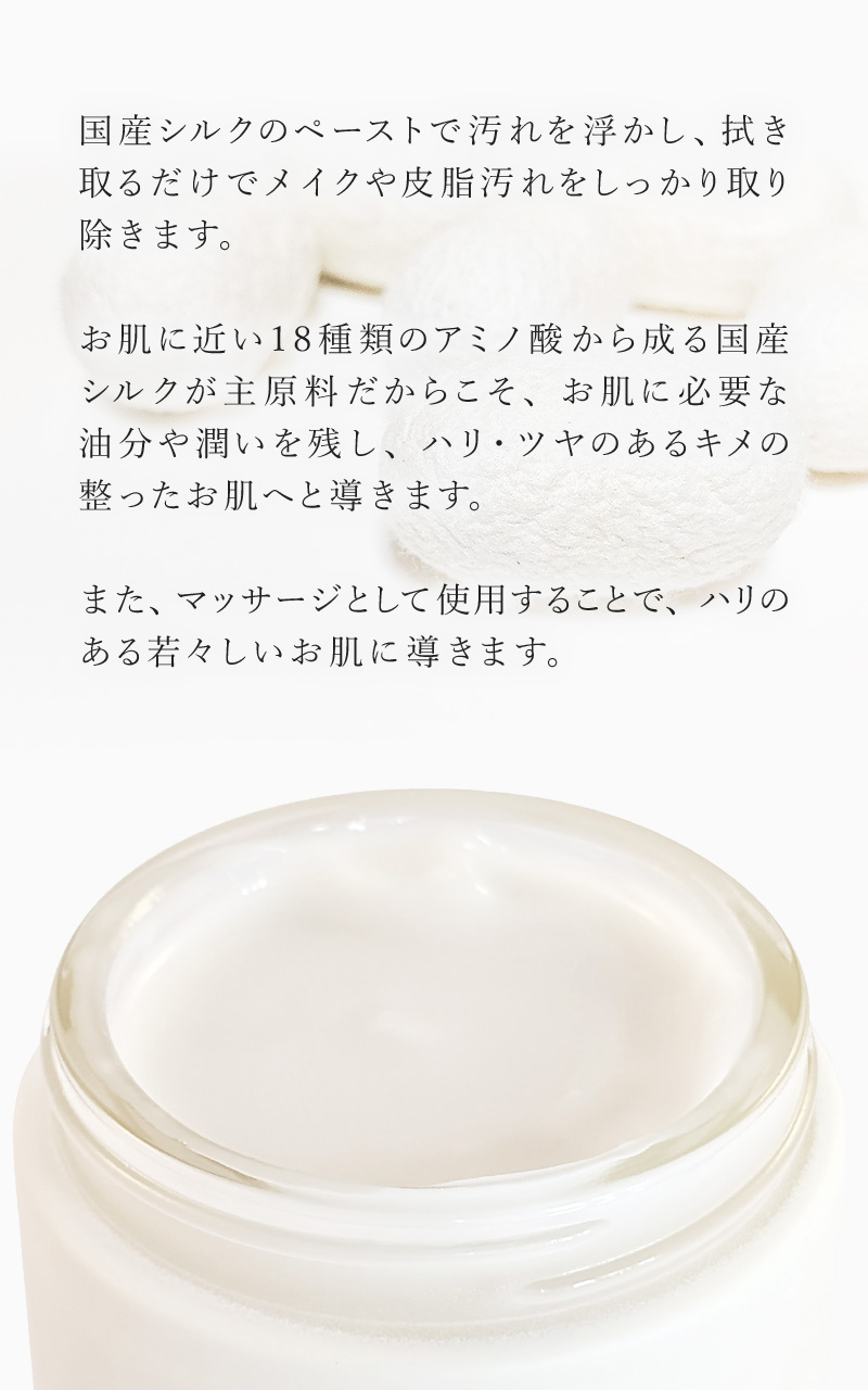 クレンジング Adan(アーダン) 日本製 初絹ピュアレストシルク マッサージクレンジング 100g 国産シルク主原料 保湿 乾燥肌 敏感肌 メイク落とし | Adan | 03