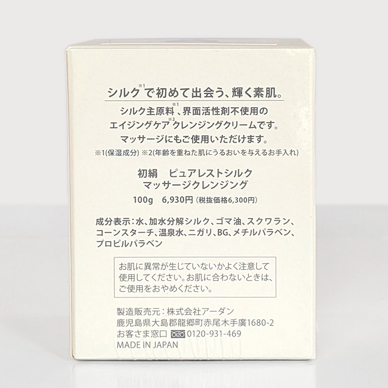 クレンジング Adan(アーダン) 日本製 初絹ピュアレストシルク マッサージクレンジング 100g 国産シルク主原料 保湿 乾燥肌 敏感肌 メイク落とし | Adan | 10