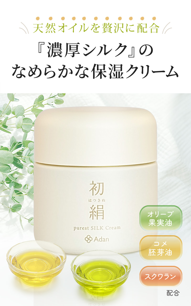 化粧水 保湿クリーム Adan(アーダン) 日本製 初絹ピュアレストシルク ローションとクリームのセット 国産シルク主原料 保湿 乾燥肌 敏感肌 選べるおまけ付 | Adan | 03