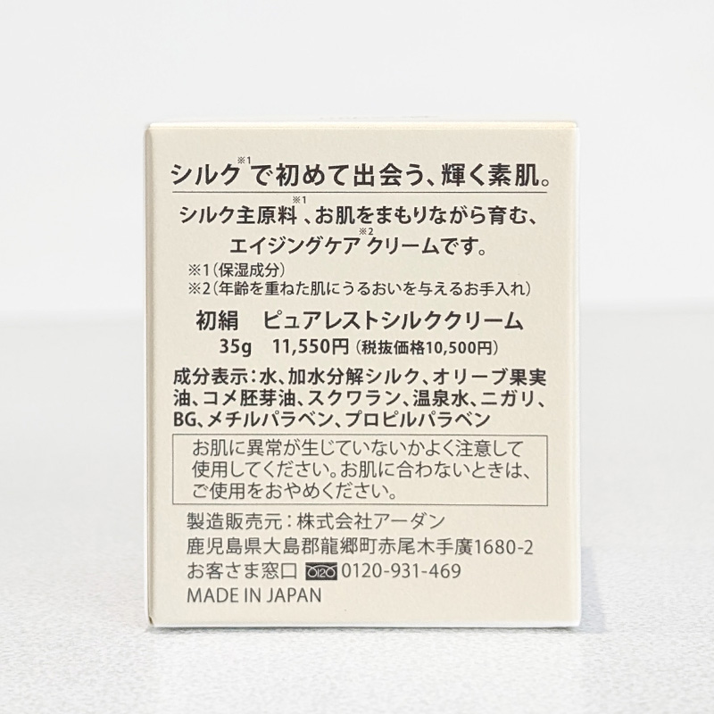 化粧水 保湿クリーム Adan(アーダン) 日本製 初絹ピュアレストシルク ローションとクリームのセット 国産シルク主原料 保湿 乾燥肌 敏感肌 選べるおまけ付 | Adan | 11