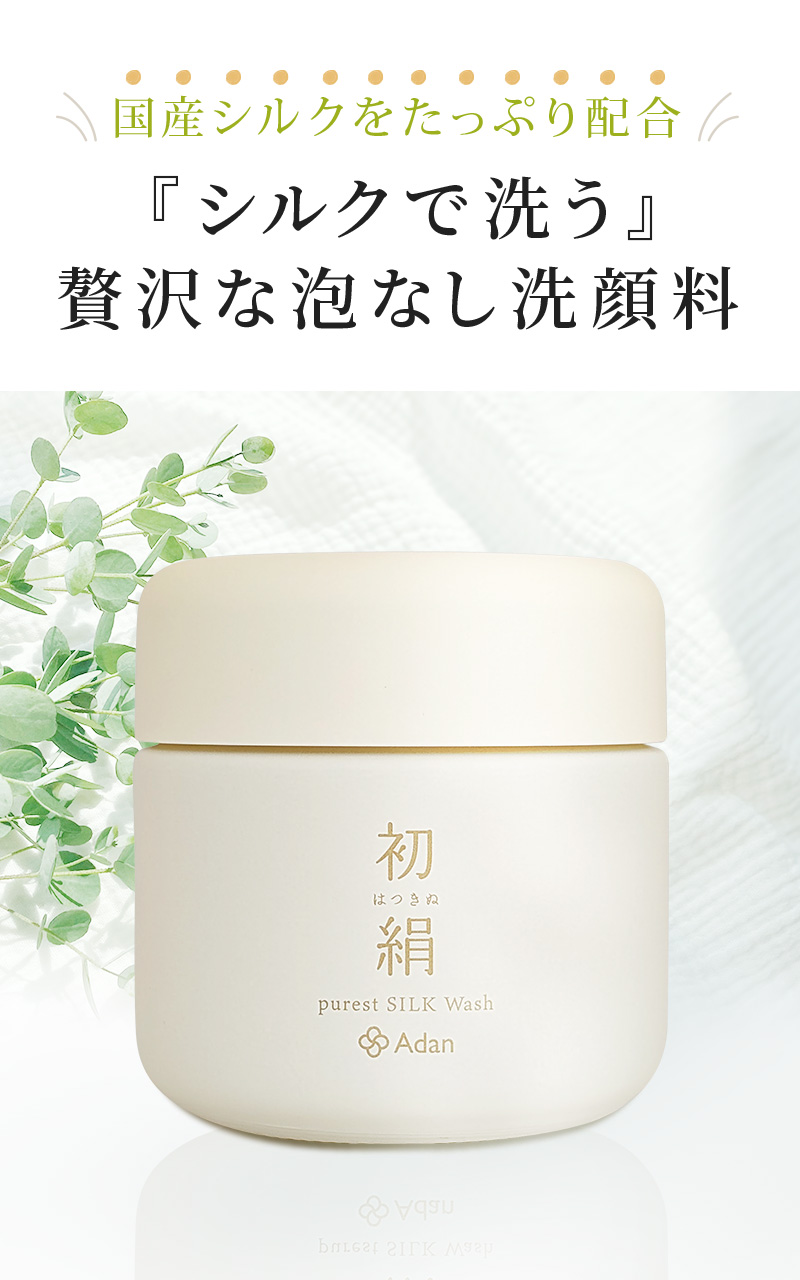 Adan(アーダン) 日本製 初絹ピュアレストシルク マッサージクレンジングとウォッシュのセット 国産シルク主原料 保湿 洗顔 メイク落とし 選べるおまけ付 | Adan | 03