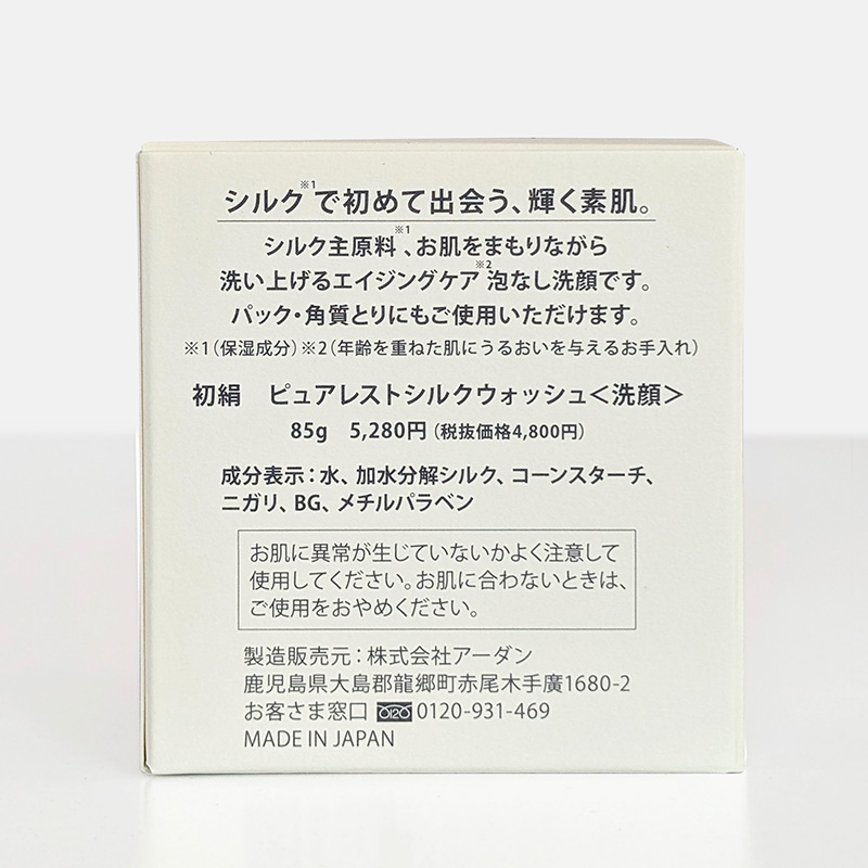 Adan(アーダン) 日本製 初絹ピュアレストシルク マッサージクレンジングとウォッシュのセット 国産シルク主原料 保湿 洗顔 メイク落とし 選べるおまけ付 | Adan | 11