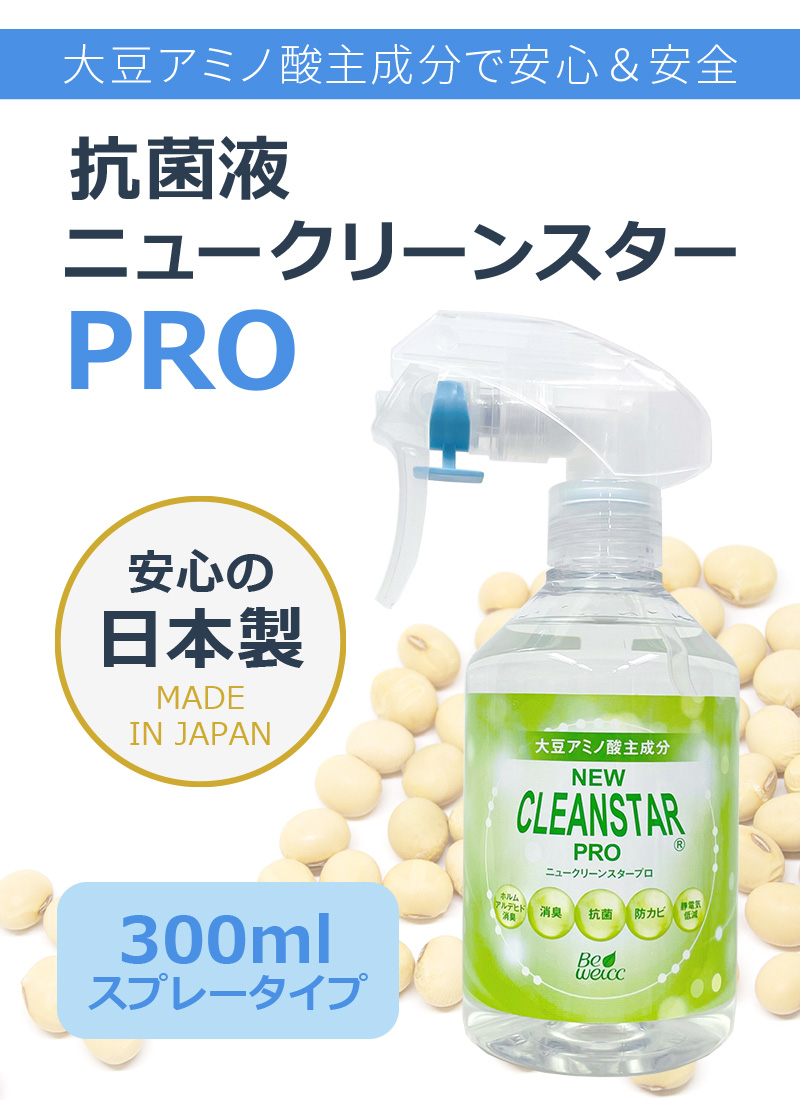 除菌 抗菌 消臭 防カビ 抗ウィルス 消毒 抗菌液 ニュークリーンスターPRO 300mlスプレー×６本セット 無香料 アルコールフリー 送料無料 |  | 01