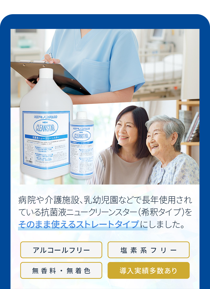 除菌 抗菌 消臭 防カビ 抗ウィルス 消毒 抗菌液 ニュークリーンスターPRO 300mlスプレー×６本セット 無香料 アルコールフリー 送料無料 |  | 03