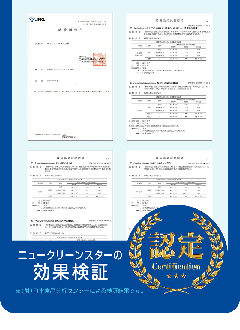 除菌 抗菌 消臭 防カビ 抗ウィルス 消毒 抗菌液 ニュークリーンスターPRO 300mlスプレー×６本セット 無香料 アルコールフリー 送料無料 |  | 04
